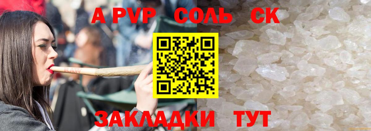 Alfa_PVP Crystall Бийск