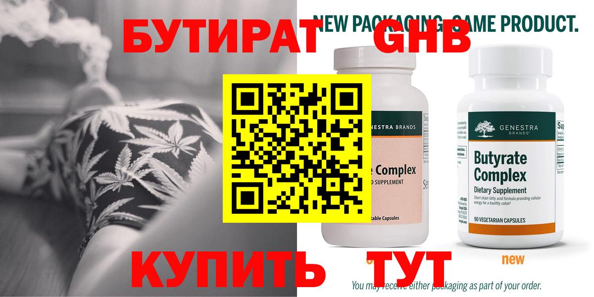 Бутират оксана  Вход с VPN  Бийск 