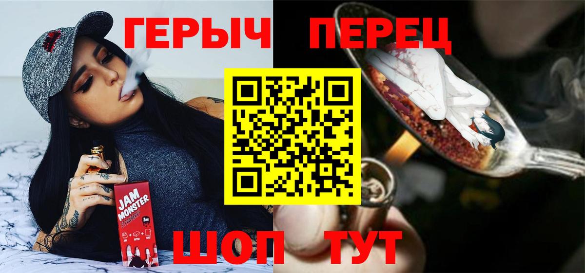 ГЕРОИН герыч Бийск