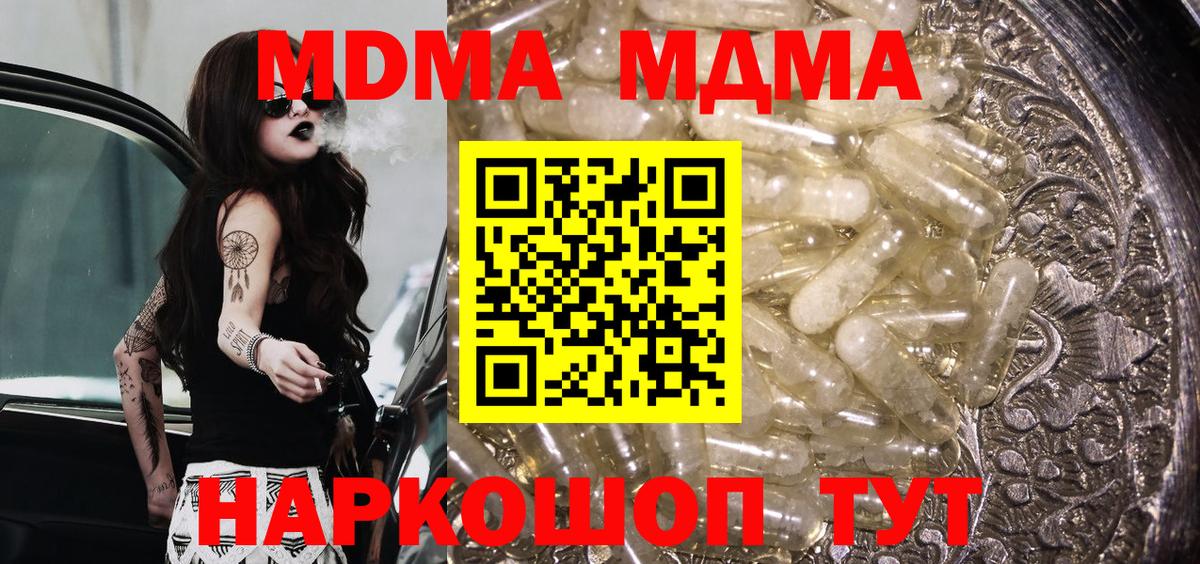 МДМА VHQ  Вход с VPN  Бийск 