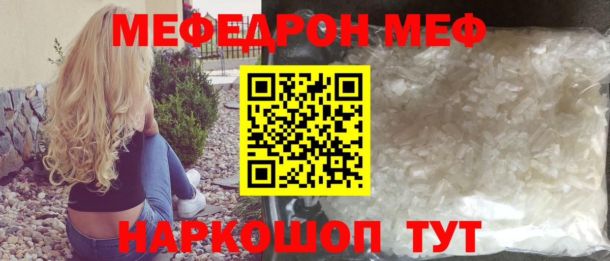 Меф мяу мяу мука Бийск