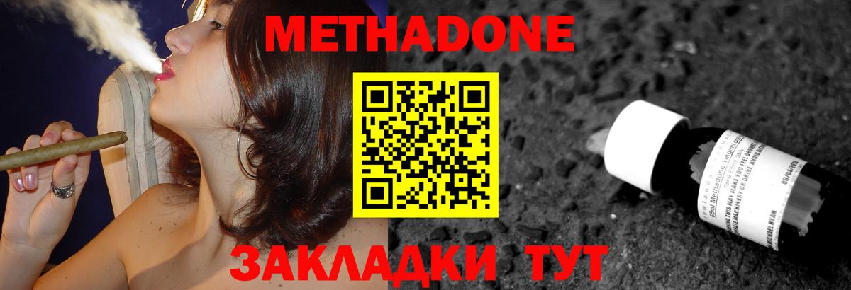 Метадон кристалл  Метадон мёд  Вход с VPN  Бийск 
