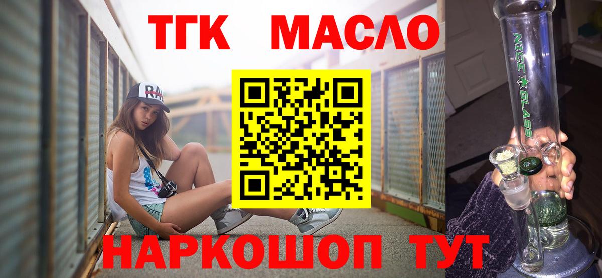Дистиллят ТГК вейп с тгк  ТГК концентрат  как найти закладки  Бийск  Вход с VPN 