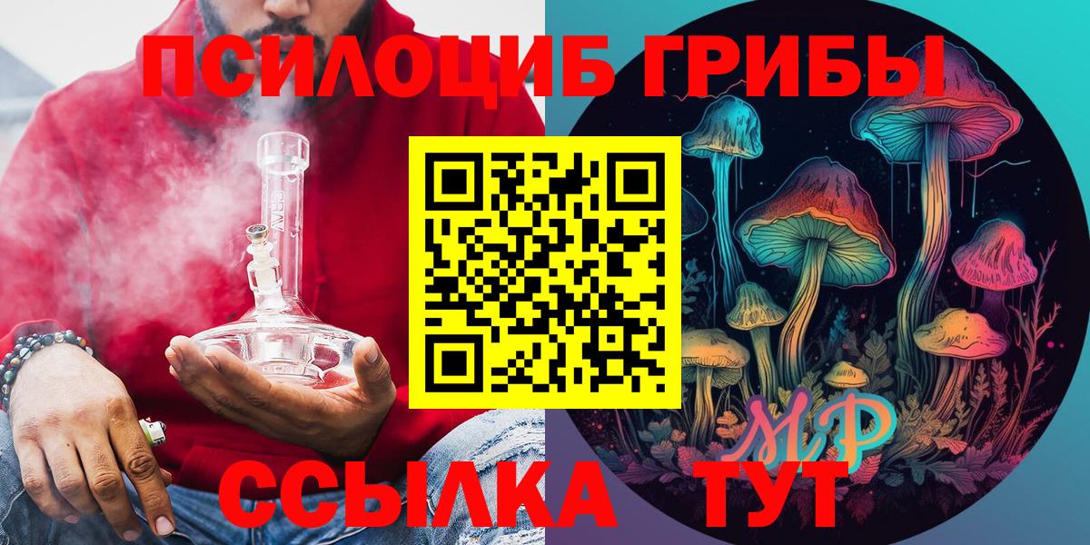 Бийск  Псилоцибиновые грибы Magic Shrooms  Вход с VPN 